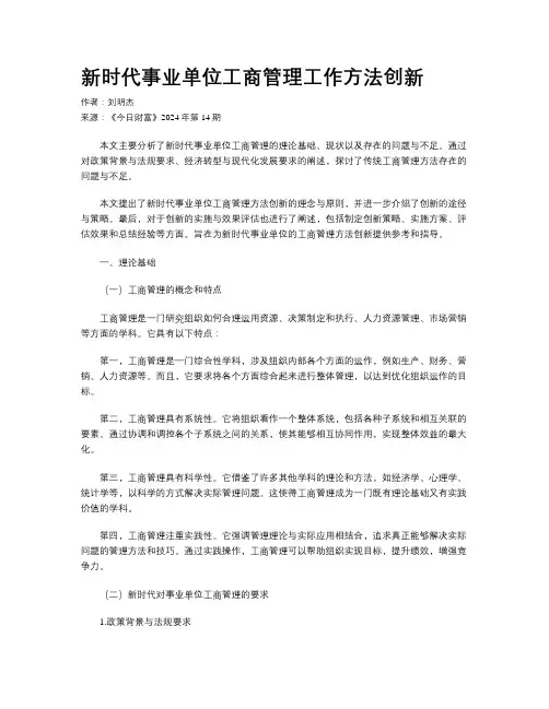 新时代事业单位工商管理工作方法创新