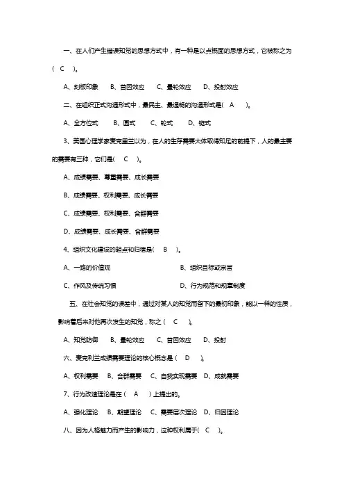 组织行为学单选与参考答案
