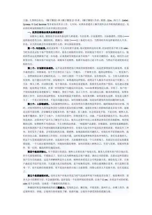现代营销人员应具备哪些职业素质