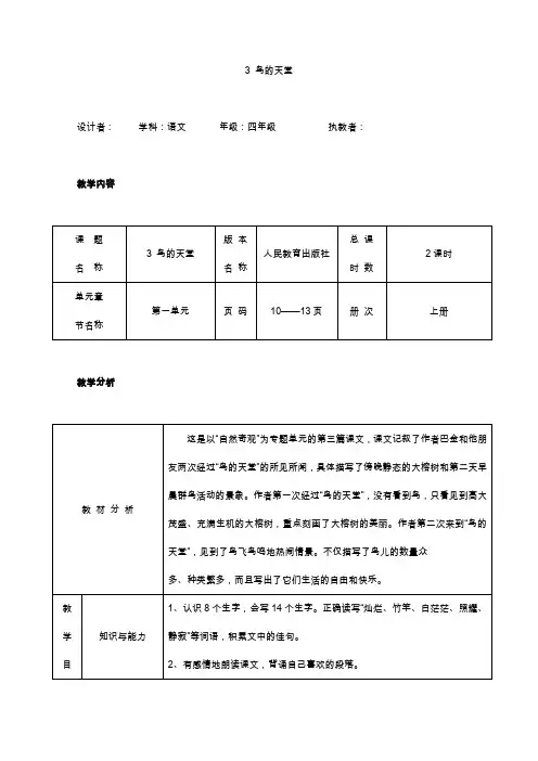 3 鸟的天堂