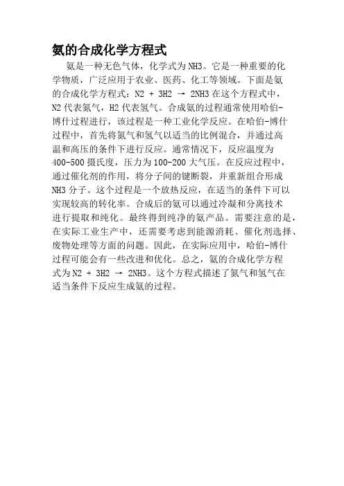 氨的合成化学方程式