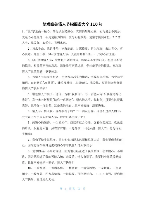 简短唯美情人节祝福语大全110句