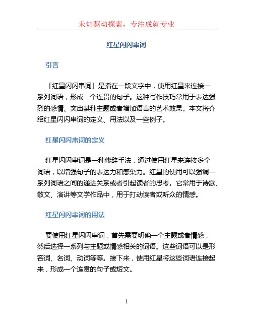 红星闪闪串词 (2)