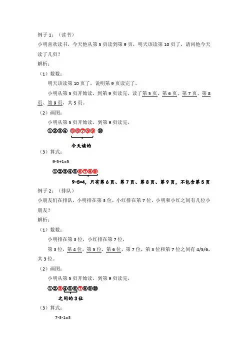一年级数学排队