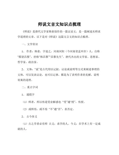 师说文言文知识点梳理