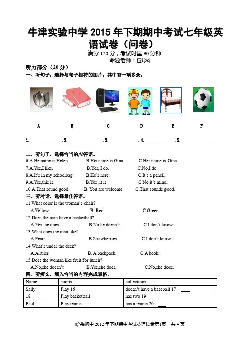 牛津实验中学2015年下期期中考试七年级期中考试试卷(英语)定稿
