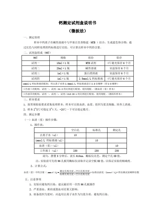血清中钙离子测定