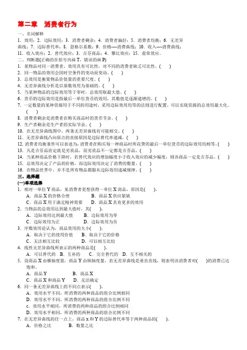 第二章(92)--消费者行为理论