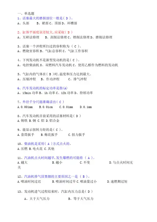 发动机经典题库及答案