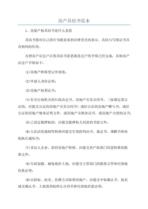 房产具结书范本