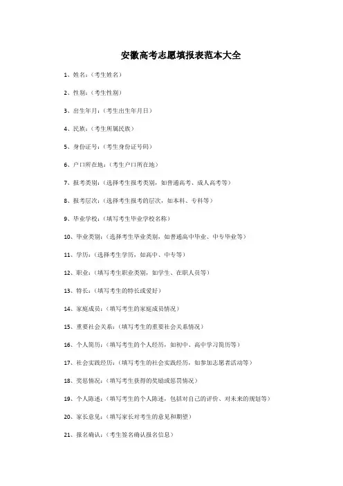 安徽高考志愿填报表范本大全