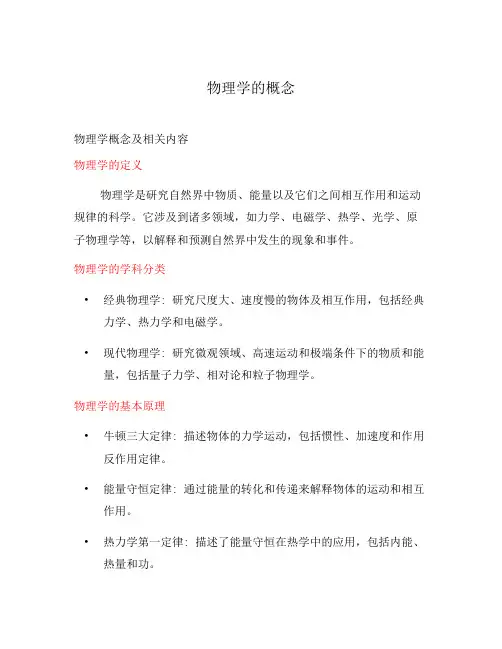 物理学的概念