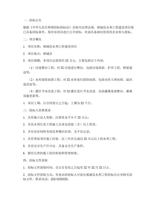 郯城县水利工程招标