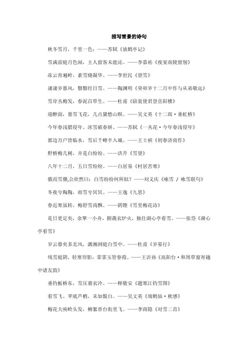 描写雪景的诗句