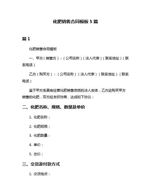 化肥销售合同模板5篇