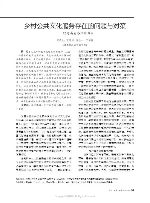 乡村公共文化服务存在的问题与对策