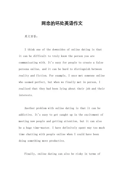 网恋的坏处英语作文