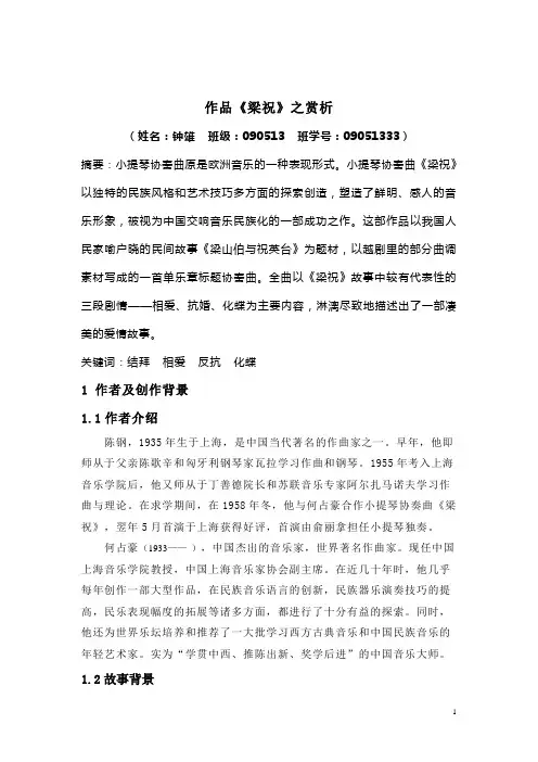 《梁祝》小提琴协奏曲赏析