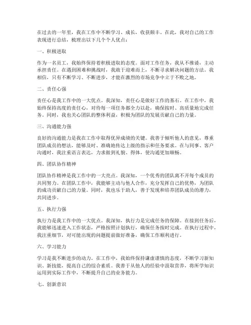 工作总结里的个人优点