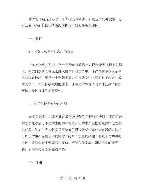 小学一年级《金木水火土》教案