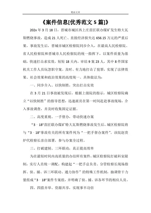 《案件信息[优秀范文5篇]》