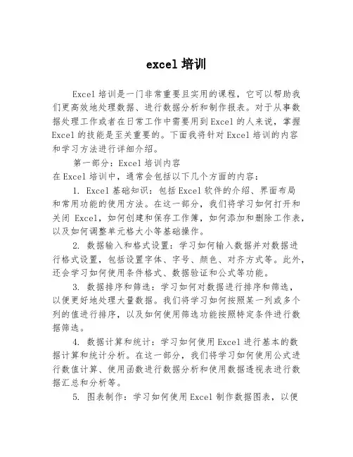 excel培训