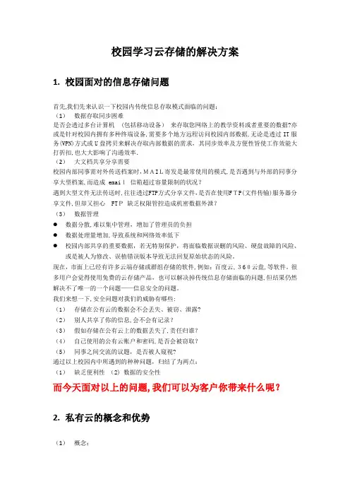 校园学习云存储解决方案