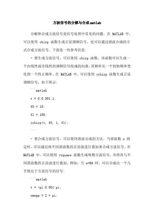 方波信号的分解与合成matlab