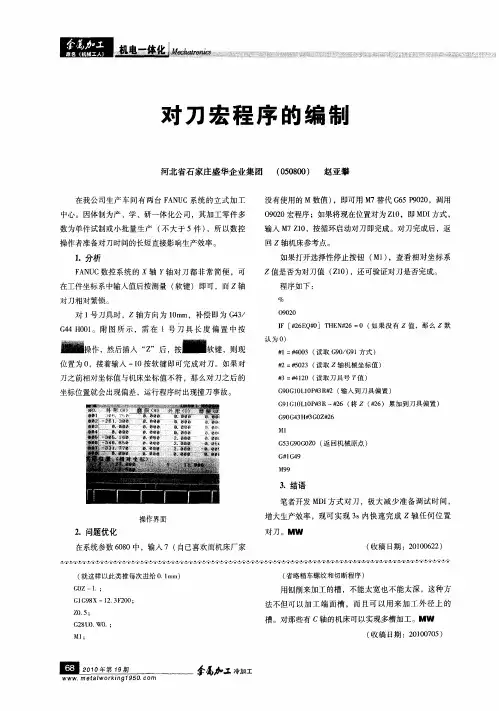 对刀宏程序的编制
