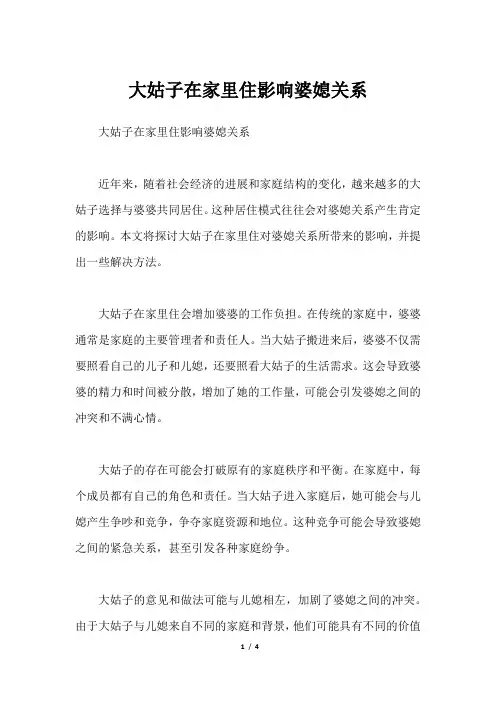 大姑子在家里住影响婆媳关系