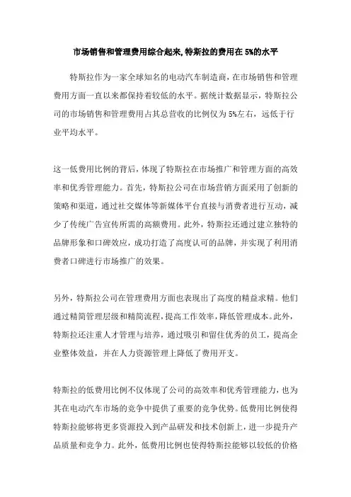 市场销售和管理费用综合起来,特斯拉的费用在5%的水平
