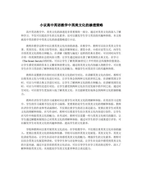 小议高中英语教学中英美文化的渗透策略