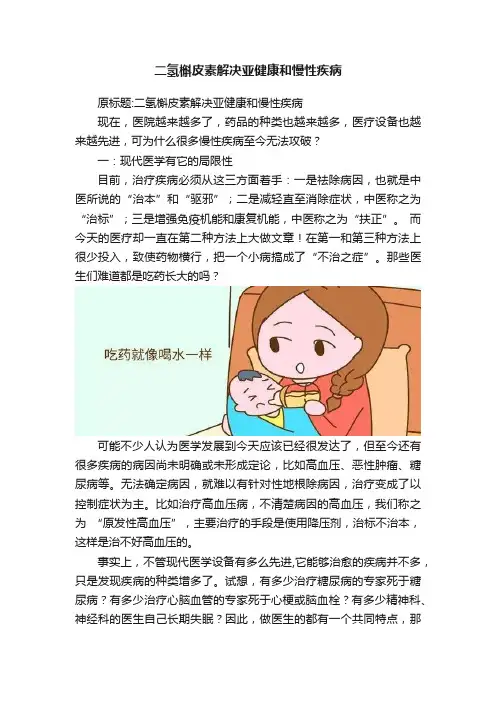 二氢槲皮素解决亚健康和慢性疾病
