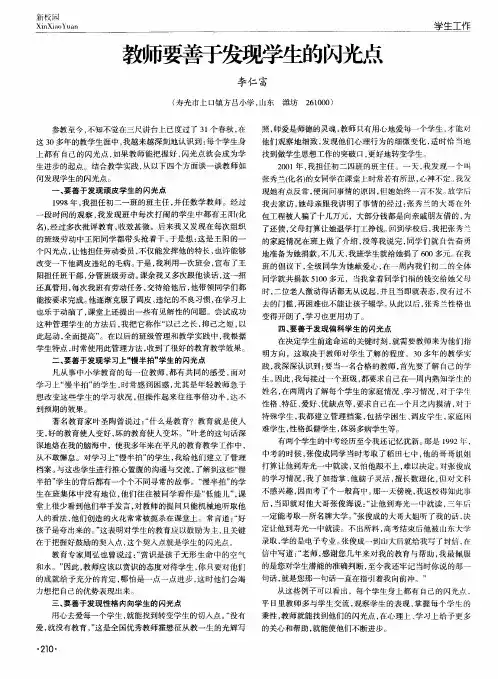 教师要善于发现学生的闪光点