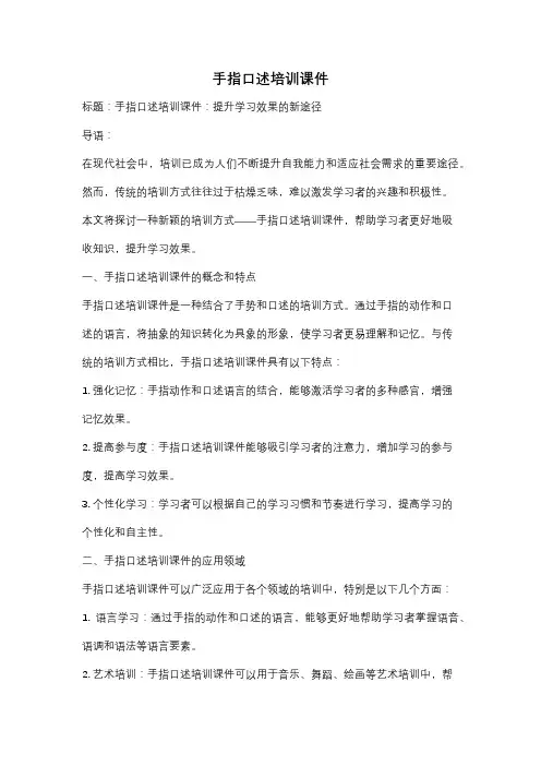 手指口述培训课件