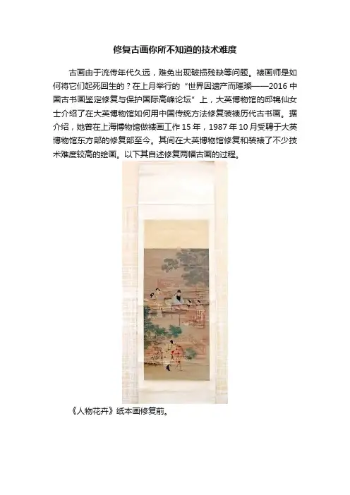 修复古画你所不知道的技术难度