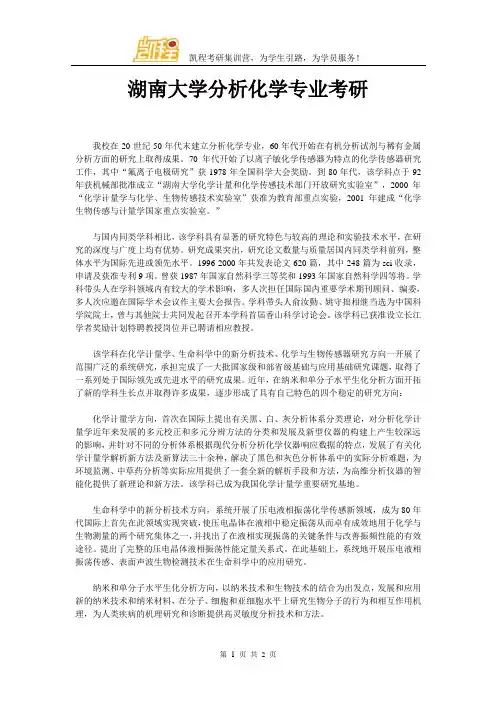 湖南大学分析化学专业考研