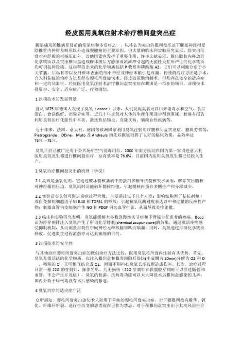 经皮医用臭氧注射术治疗椎间盘突出症
