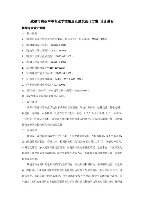 威海市职业中等专业学校方案设计说明