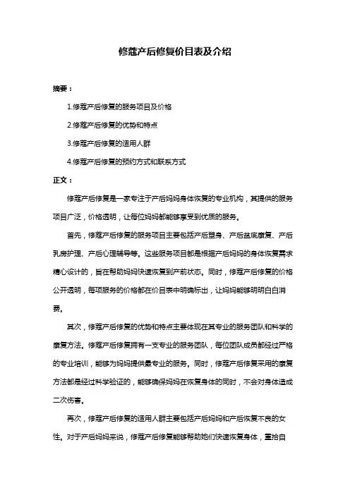 修蔻产后修复价目表及介绍