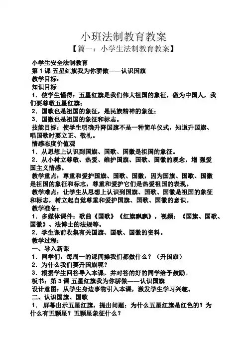 小班法制教育教案