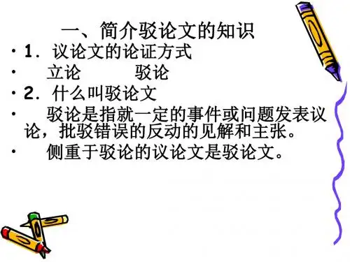 人教版九年级上册第四单元第十五课《短文两篇》其中《不求甚解》课件