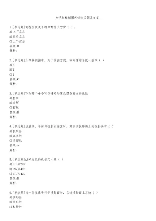 大学机械制图考试练习题及答案111
