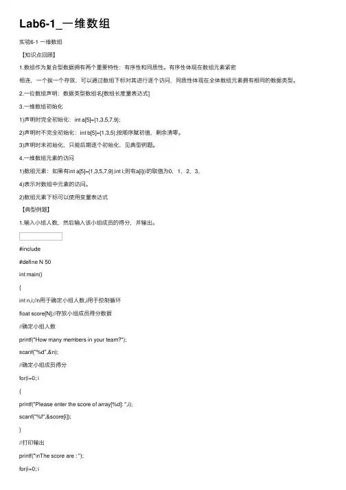 Lab6-1_一维数组