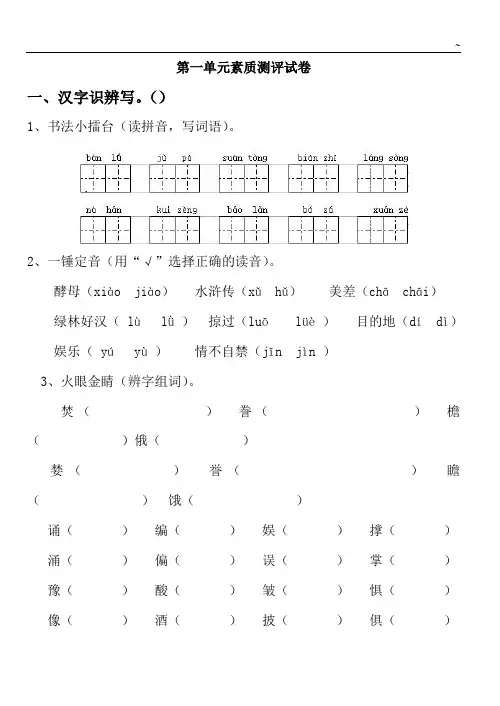 ju人教出版语文五学年上册第一单元素质测评试卷(附答案解析)