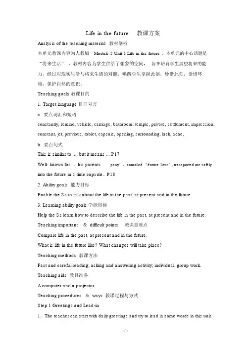 人教高中英语必修五Unit3Lifeinthefuture教学设计