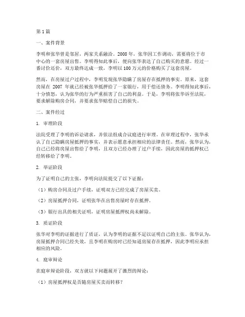 法律方面案例故事(3篇)