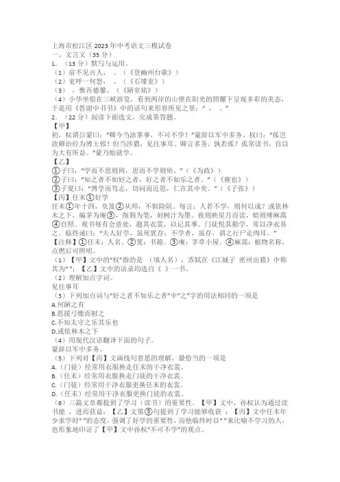 上海市松江区2023年中考语文三模试卷(含解析)
