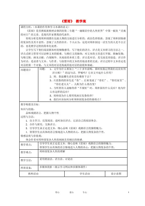高中语文教师竞赛作品《雷雨》教案 苏教版必修4