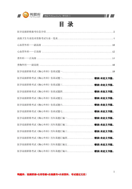 2014年医学高级职称考试《胸心外科》案例分析题(最新复习资料)